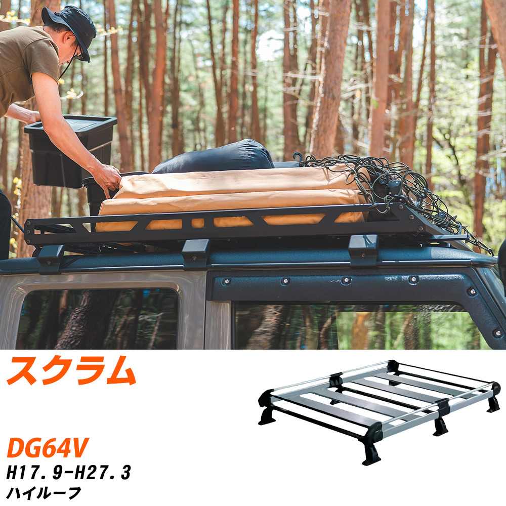 マツダ スクラム H17.9-H27.3/DG64V ハイルーフ 適合参考 ルーフキャリア Hシリーズ HH236C+ タフレック おしゃれ おすすめ 【H04006-CA】