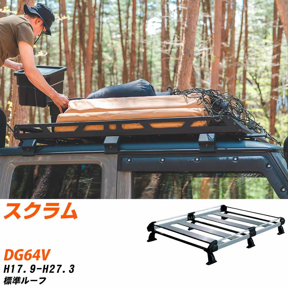 マツダ スクラム H17.9-H27.3/DG64V 標準ルーフ 適合参考 ルーフキャリア Hシリーズ HL236C+ タフレッ..