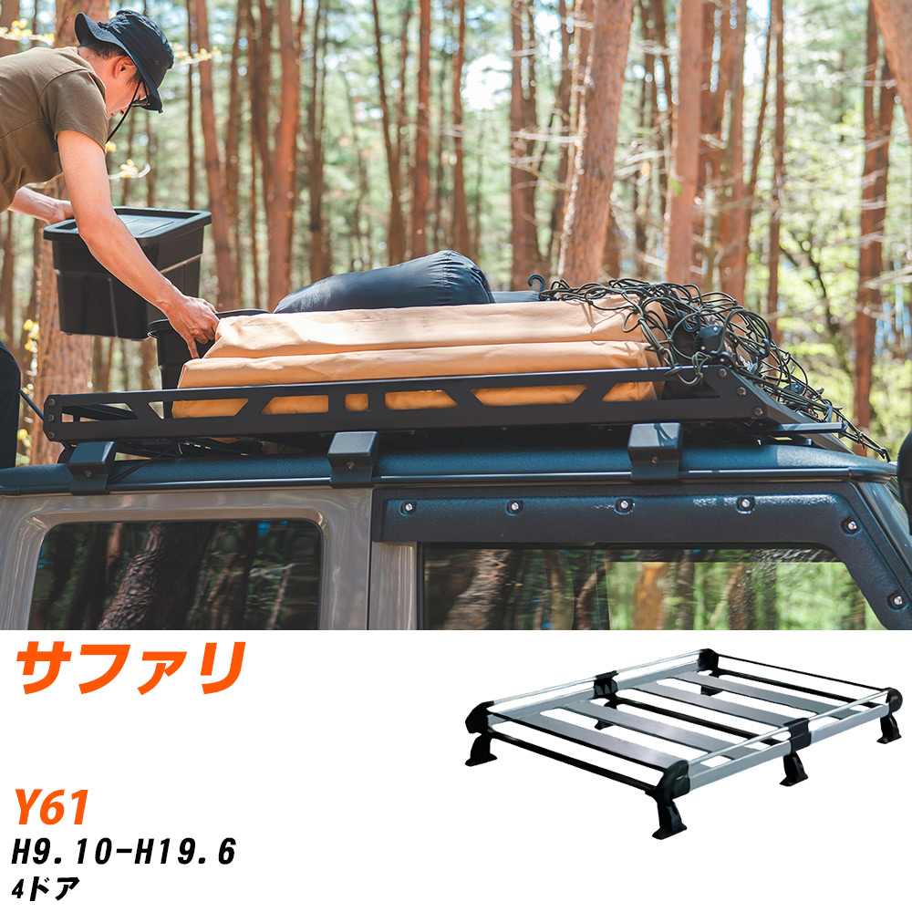 日産 サファリ H9.10-H19.6/Y61 4ドア 適合参考 ルーフキャリア Hシリーズ HL43+ タフレック おしゃれ おすすめ 【H04006-CA】