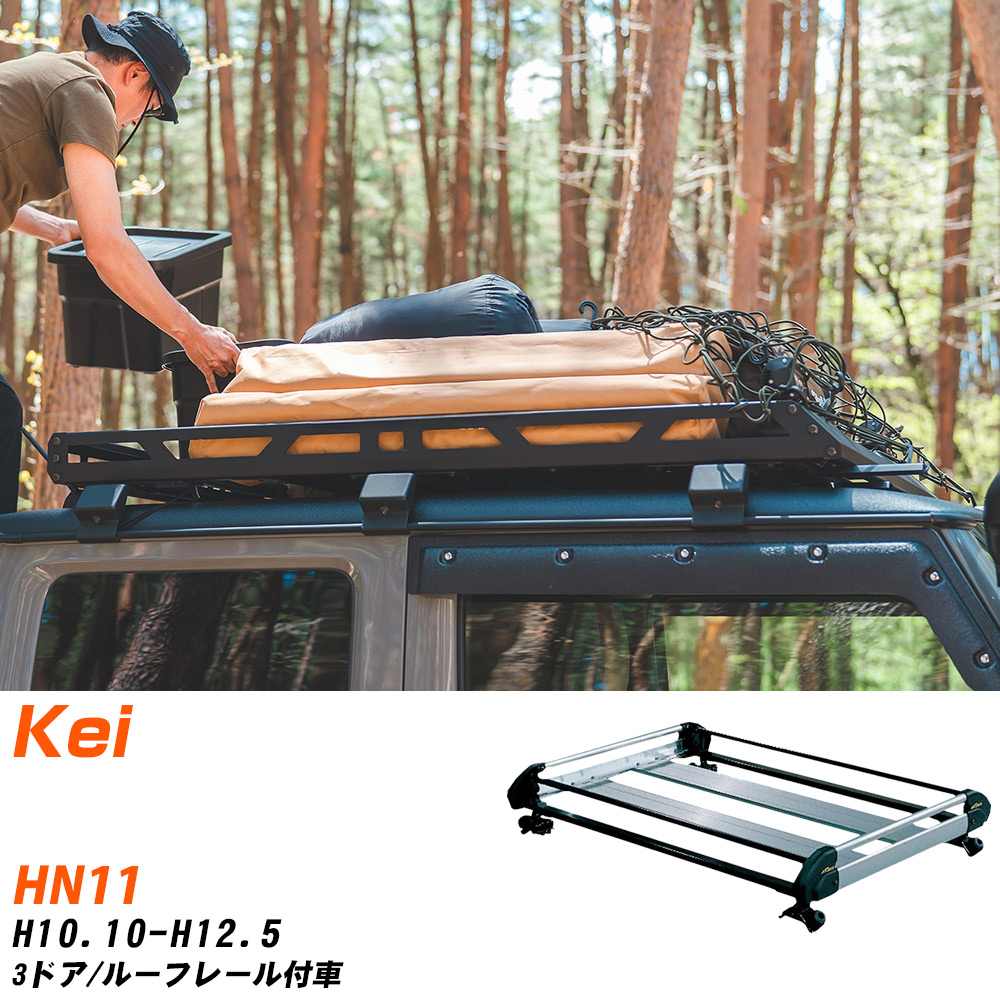 スズキ Kei H10.10-H12.5/HN11 3ドア/ルーフレール付車 適合参考 ルーフキャリア Hシリーズ HR22+ タフレック おしゃれ おすすめ 【H04006-CA】