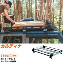 トヨタ カルディナ H4.11-H9.9/T195/T196 ルーフレール付車 適合参考 ルーフキャリア Hシリーズ HR22+ タフレック おしゃれ おすすめ 【H04006-CA】(2)
