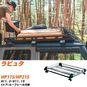 マツダ ラピュタ H11.3-H11.10/HP11S/HP21S 5ドア/ルーフレール付車 適合参考 ルーフキャリア Hシリーズ HR22+ タフレック おしゃれ おすすめ 【H04006-CA】(2)