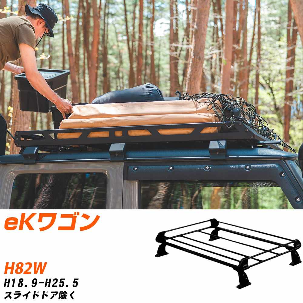 三菱 eKワゴン H18.9-H25.5/H82W スライドドア除ク 適合参考 ルーフキャリア Pシリーズ PE22A1+ タフレック おしゃれ おすすめ 【H04006-CA】