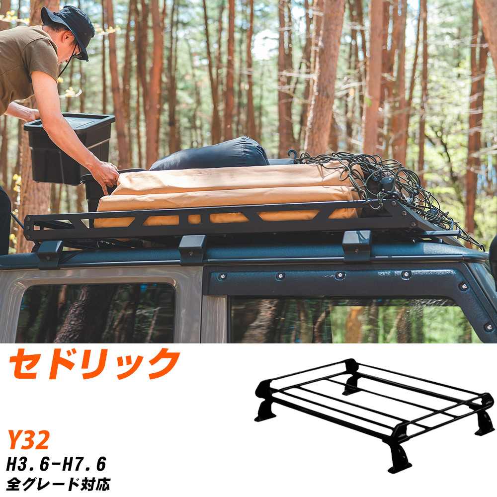 日産 セドリック H3.6-H7.6/Y32 全車 適合参考 ルーフキャリア Pシリーズ PE22A1+ タフレック おしゃれ..