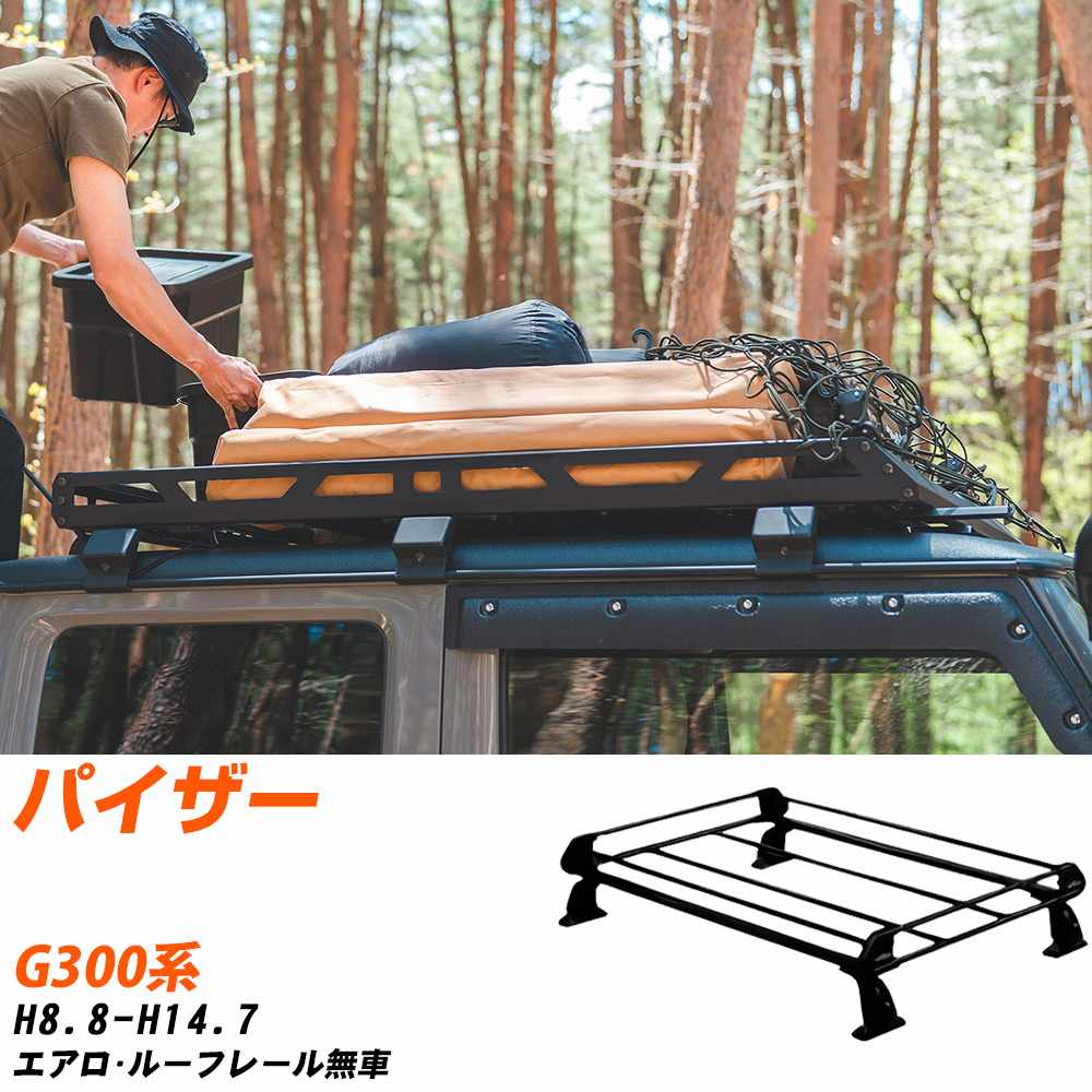 ダイハツ パイザー H8.8-H14.7/G300系 エアロ・ルーフレール無車 適合参考 ルーフキャリア Pシリーズ PE22A1+ タフレック おしゃれ おすすめ 【H04006-CA】