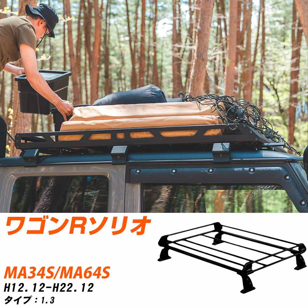 スズキ ワゴンRソリオ H12.12-H22.12/MA34S/MA64S 1.3 適合参考 ルーフキャリア Pシリーズ PE22B1+ タフレック おしゃれ おすすめ 【H04006-CA】