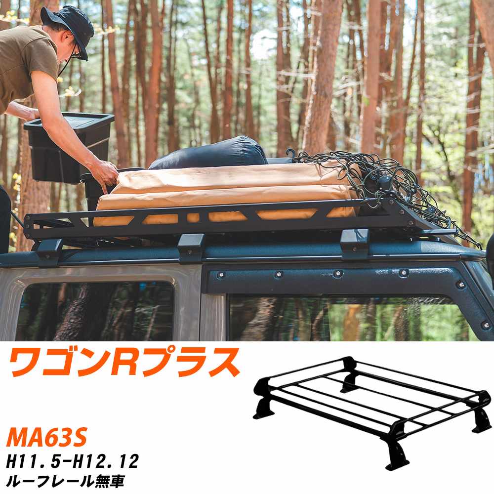 スズキ ワゴンRプラス H11.5-H12.12/MA63S ルーフレール無車 適合参考 ルーフキャリア Pシリーズ PE22B1+ タフレック おしゃれ おすすめ 【H04006-CA】