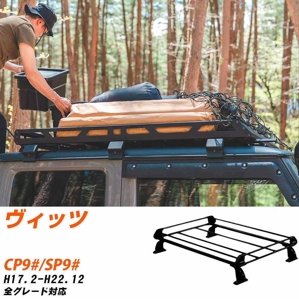 トヨタ ヴィッツ H17.2-H22.12/CP9#/SP9# 全車 適合参考 ルーフキャリア Pシリーズ PE22B1+ タフレック..