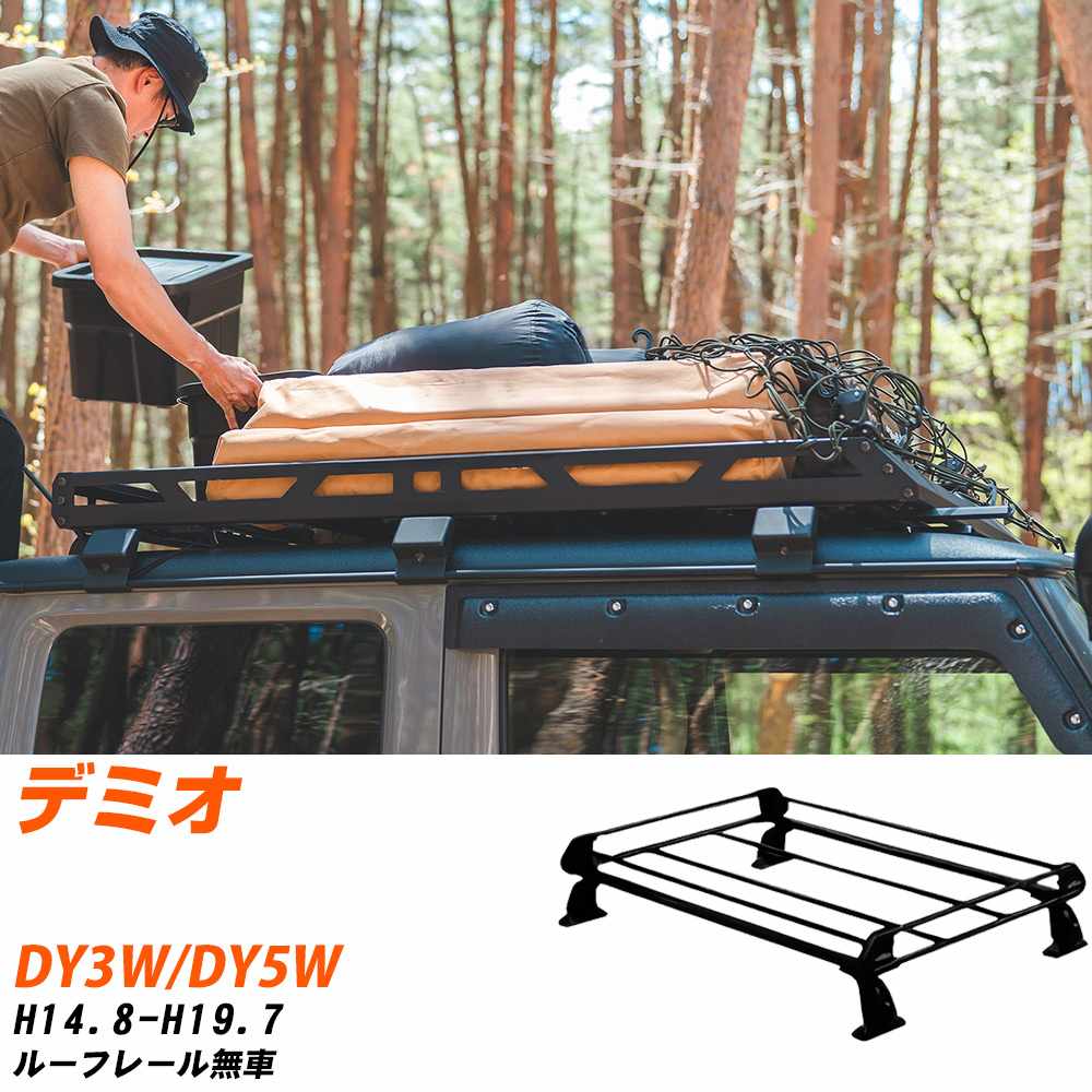 マツダ デミオ H14.8-H19.7/DY3W/DY5W ルーフレール無車 適合参考 ルーフキャリア Pシリーズ PE22B1+ タフレック おしゃれ おすすめ 【H04006-CA】