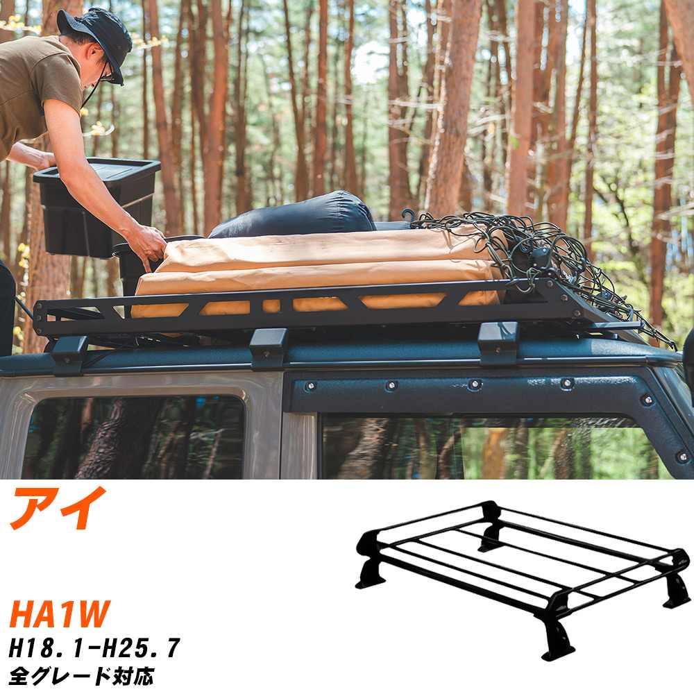 三菱 アイ H18.1-H25.7/HA1W 全車 適合参考 ルーフキャリア Pシリーズ PE22C1+ タフレック おしゃれ おすすめ 【H04006-CA】