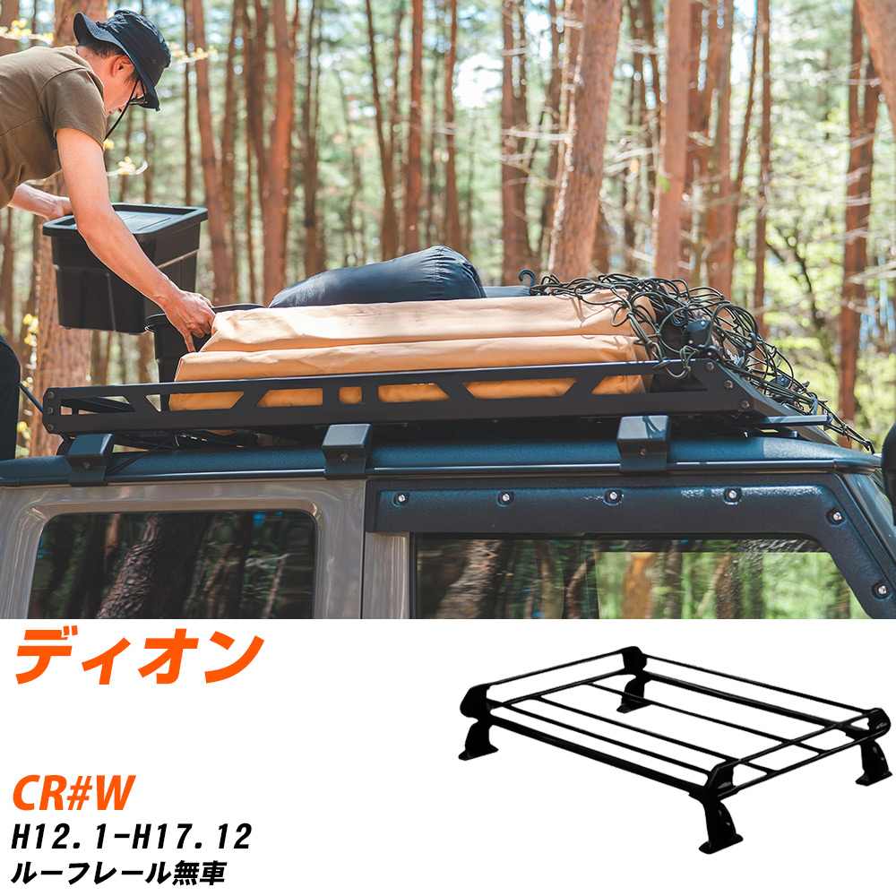 三菱 ディオン H12.1-H17.12/CR#W ルーフレール無車 適合参考 ルーフキャリア Pシリーズ PE22C1+ タフレック おしゃれ おすすめ 【H04006-CA】