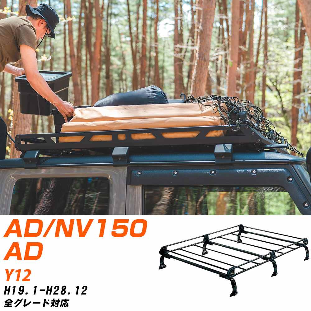 メーカー名 タフレック 商品名 ルーフキャリア 販売品番 PF232E+ 販売数量 数量×1台 参考取付車種 代表メーカー 日産代表車種名 AD/NV150AD 代表車両型式 Y12 代表適応年式 H19.1-H28.12 参考取付タイプ 全グレード対応 注意事項 - 確認事項 ●適合確認について 製品特性上、車種によって細かく適合がございますので事前にご確認をお願い致します。 車検証上の年式は、新規登録された年式であり、必ずしも車両の製造年式とはなっておりません。 ご注文いただいた内容でそのまま発送させていただきます。 ご確認いただいていない場合、不適合の場合でも返品・交換などはお受けできません。 ●発送方法について メーカー直送便にて発送させていただきます。 ●お届け商品について 商品が到着いたしましたら、速やかな商品確認をお願い致します。 欠品などでお手配ができない場合には同等品でのご対応に、その手配もできない場合はご返金させていただきます。 ●その他 いかなる場合でも、商品交換時に発生する工賃などや、それに付随する損害等はいっさい補償できません。 イメージ画像は参考程度でご確認下さい。 商品内容に変更が生じた場合は、こちらからキャンセルをさせていただく場合があります。 メーカーからの在庫状況を反映させておりますが、メーカー手配後、商品の欠品が判明する場合がありますがその場合、納期を延長させて頂く場合がございます。 ●返品について 本商品はメーカー直送品の為、いかなる場合も返品は承れませんのでご注意ください。 適合確認について 弊社にて適合確認を行う場合には、 下記の情報をお知らせ下さい。 1、車種名 【例：プリウス】 2、初度登録 【例：平成26年4月】 3、車両型式 【例：DAA-ZVW30】 4、車台番号 【例：ZVW30-1234567】 5、型式指定番号 【例：12345】 6、類別区分番号 【例：1234】 以上の情報をご記入の上ご連絡をお願い致します。 ※車両によっては、 　 詳細確認をこちらから再度させて頂く場合があります。 　 適合可否については、新車時の情報にて、 　 適合確認を致しますので、 　 改造車両等の適合に関してはお答え出来ません。