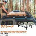 トヨタ サクシード H14.7-H26.8/NCP51V/NCP55V/NLP51VNCP58G/NCP59G 全車 適合参考 ルーフキャリア Pシリーズ PF431D+ タフレック おしゃれ おすすめ 【H04006-CA】(2)