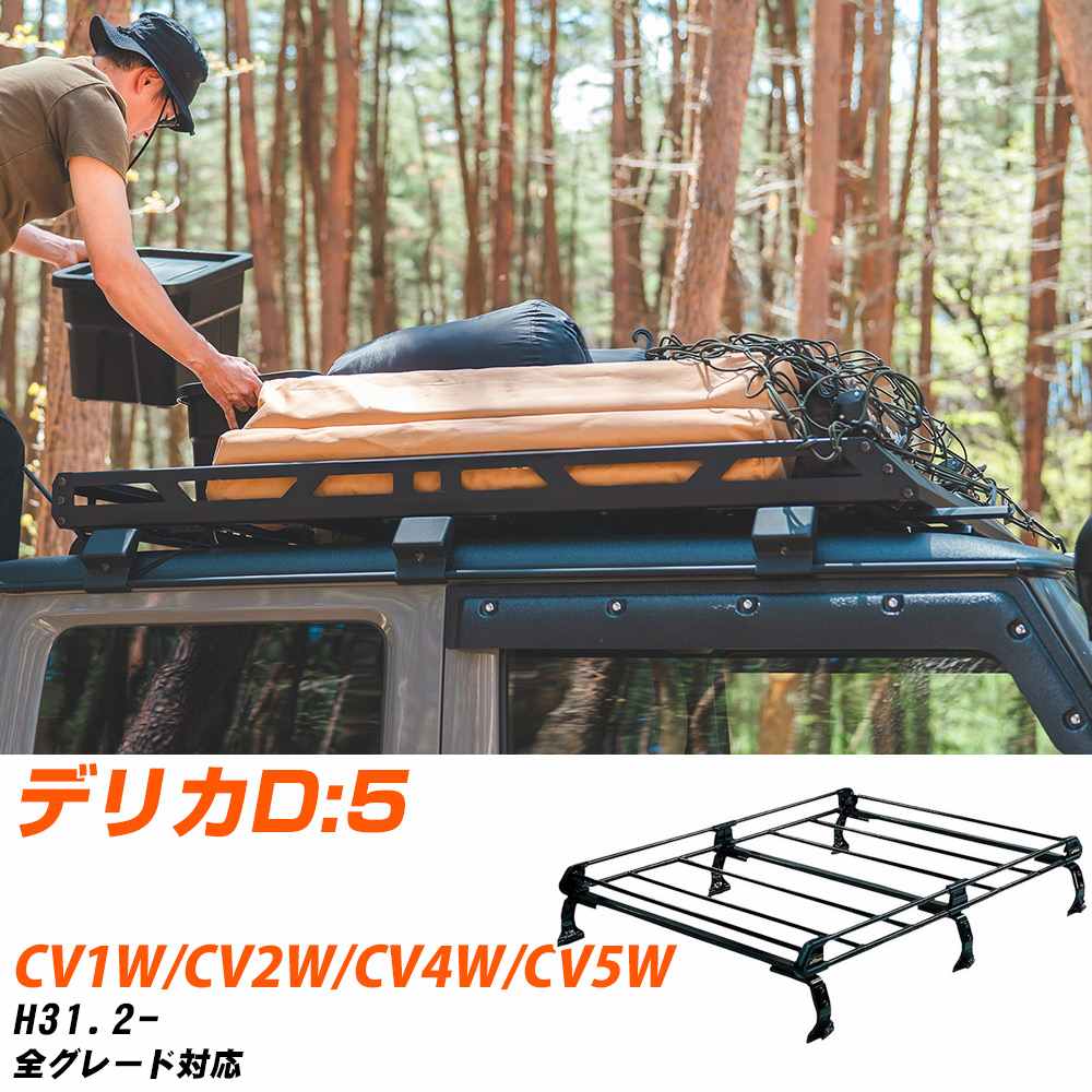 三菱 デリカD:5 H31.2-/CV1W/CV2W/CV4W/CV5W 全車 適合参考 ルーフキャリア Pシリーズ PF433C+ タフレック おしゃれ おすすめ 【H04006-CA】