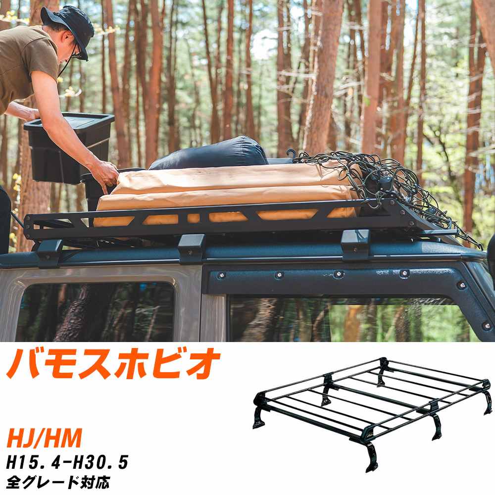 ホンダ バモスホビオ H15.4-H30.5/HJ/HM 全車 適合参考 ルーフキャリア Pシリーズ PH234B+ タフレック ..