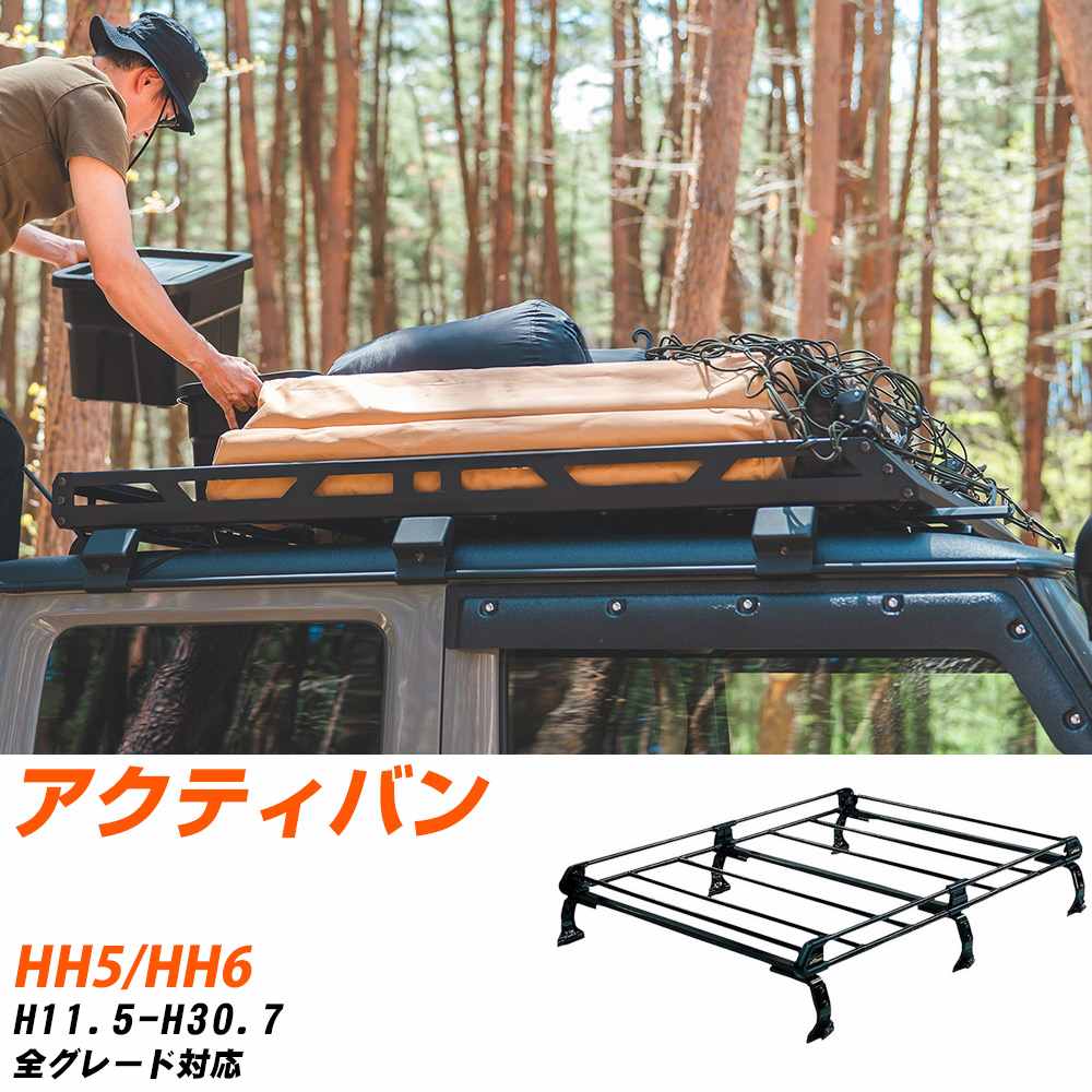 ホンダ アクティバン H11.5-H30.7/HH5/HH6 全車 適合参考 ルーフキャリア Pシリーズ PH234C+ タフレック おしゃれ おすすめ 【H04006-CA】