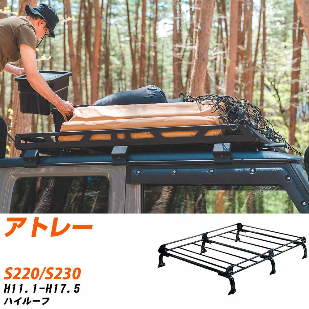 ダイハツ アトレー H11.1-H17.5/S220/S230 ハイルーフ 適合参考 ルーフキャリア Pシリーズ PH236A+ タフレック おしゃれ おすすめ 【H04006-CA】