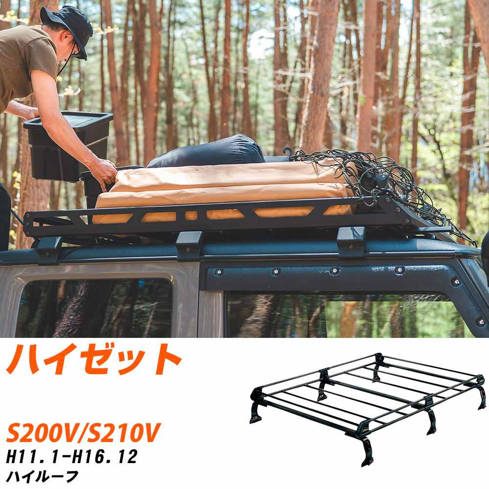 ダイハツ ハイゼット H11.1-H16.12/S200V/S210V ハイルーフ 適合参考 ルーフキャリア Pシリーズ PH236A+ タフレック おしゃれ おすすめ 【H04006-CA】