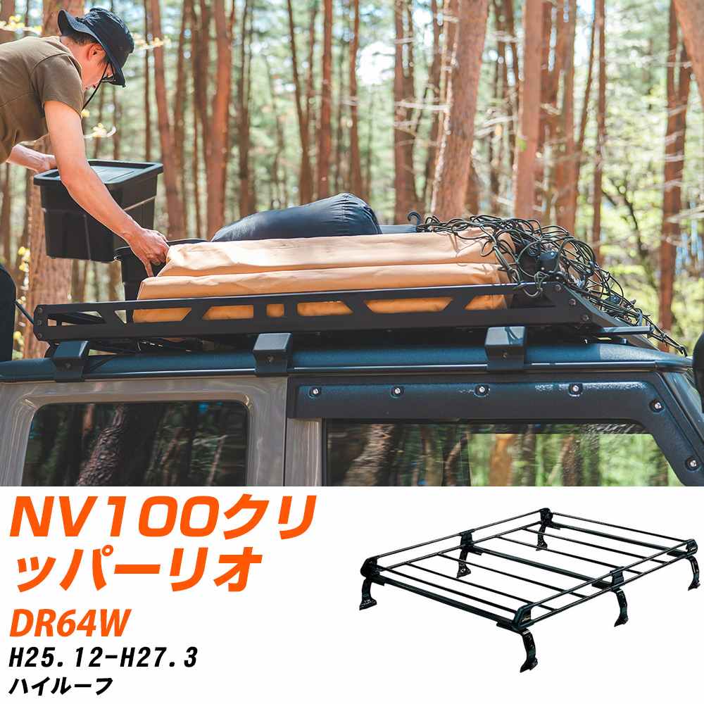 日産 NV100クリッパーリオ H25.12-H27.3/DR64W ハイルーフ 適合参考 ルーフキャリア Pシリーズ PH236C+..