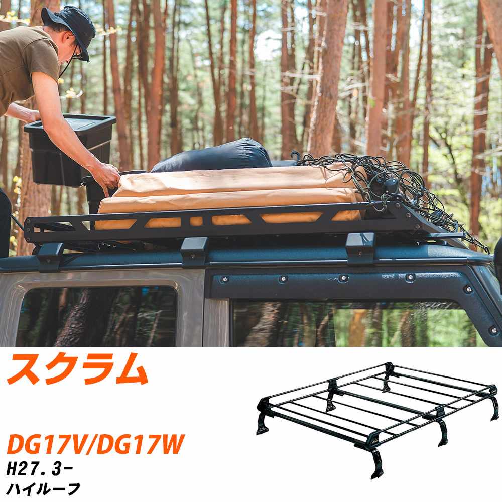 マツダ スクラム H27.3-/DG17V/DG17W ハイルーフ 適合参考 ルーフキャリア Pシリーズ PH437A+ タフレック おしゃれ おすすめ 【H04006-CA】