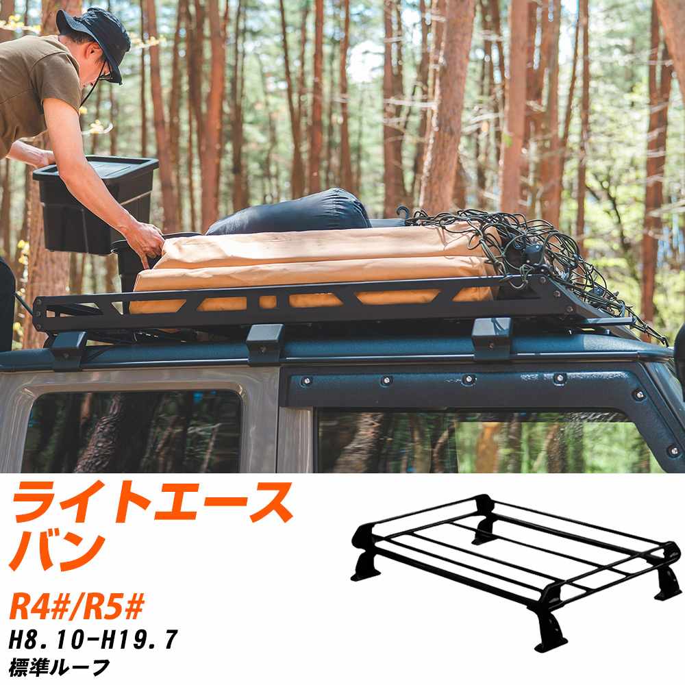 トヨタ ライトエースバン H8.10-H19.7/R4#/R5# 標準ルーフ 適合参考 ルーフキャリア Pシリーズ PL22+ タフレック おしゃれ おすすめ 【H04006-CA】