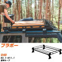 三菱 ブラボー H3.1-H11.1/U40 標準ルーフ 適合参考 ルーフキャリア Pシリーズ PL22+ タフレック おしゃれ おすすめ 【H04006-CA】(2)