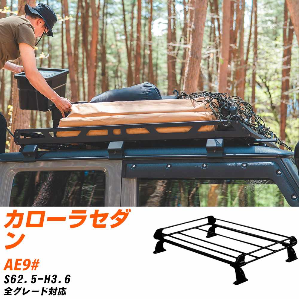 トヨタ カローラセダン S62.5-H3.6/AE9# 全車 適合参考 ルーフキャリア Pシリーズ PL22+ タフレック お..