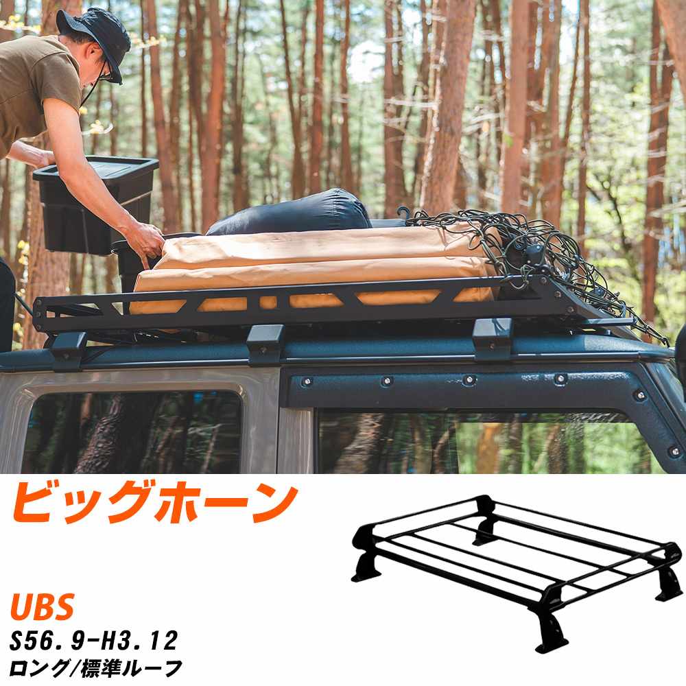 イスズ ビッグホーン S56.9-H3.12/UBS ロング/標準ルーフ 適合参考 ルーフキャリア Pシリーズ PL42+ タフレック おしゃれ おすすめ 【H04006-CA】