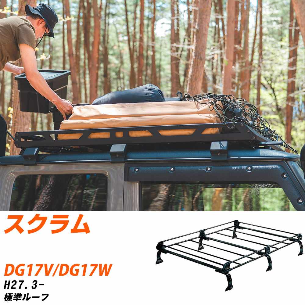 マツダ スクラム H27.3-/DG17V/DG17W 標準ルーフ 適合参考 ルーフキャリア Pシリーズ PL437A+ タフレック おしゃれ おすすめ 【H04006-CA】