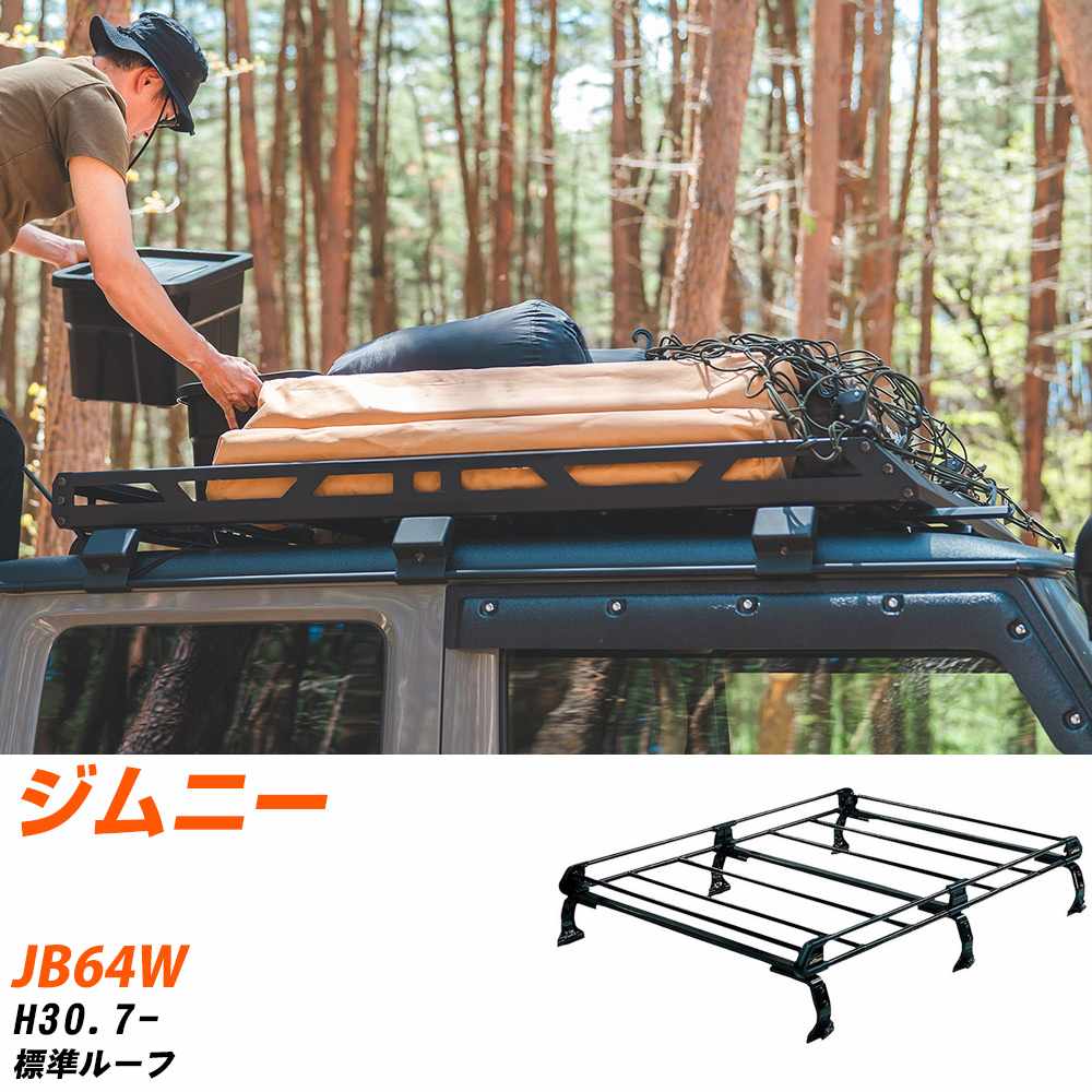 スズキ ジムニー H30.7-/JB64W 標準ルーフ 適合参考 ルーフキャリア Pシリーズ PL437B+ タフレック おしゃれ おすすめ 【H04006-CA】