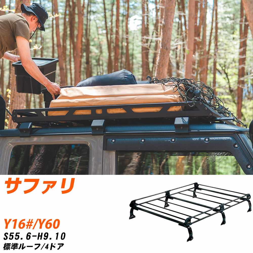 日産 サファリ S55.6-H9.10/Y16#/Y60 標準ルーフ/4ドア 適合参考 ルーフキャリア Pシリーズ PL43+ タフレック おしゃれ おすすめ 【H04006-CA】