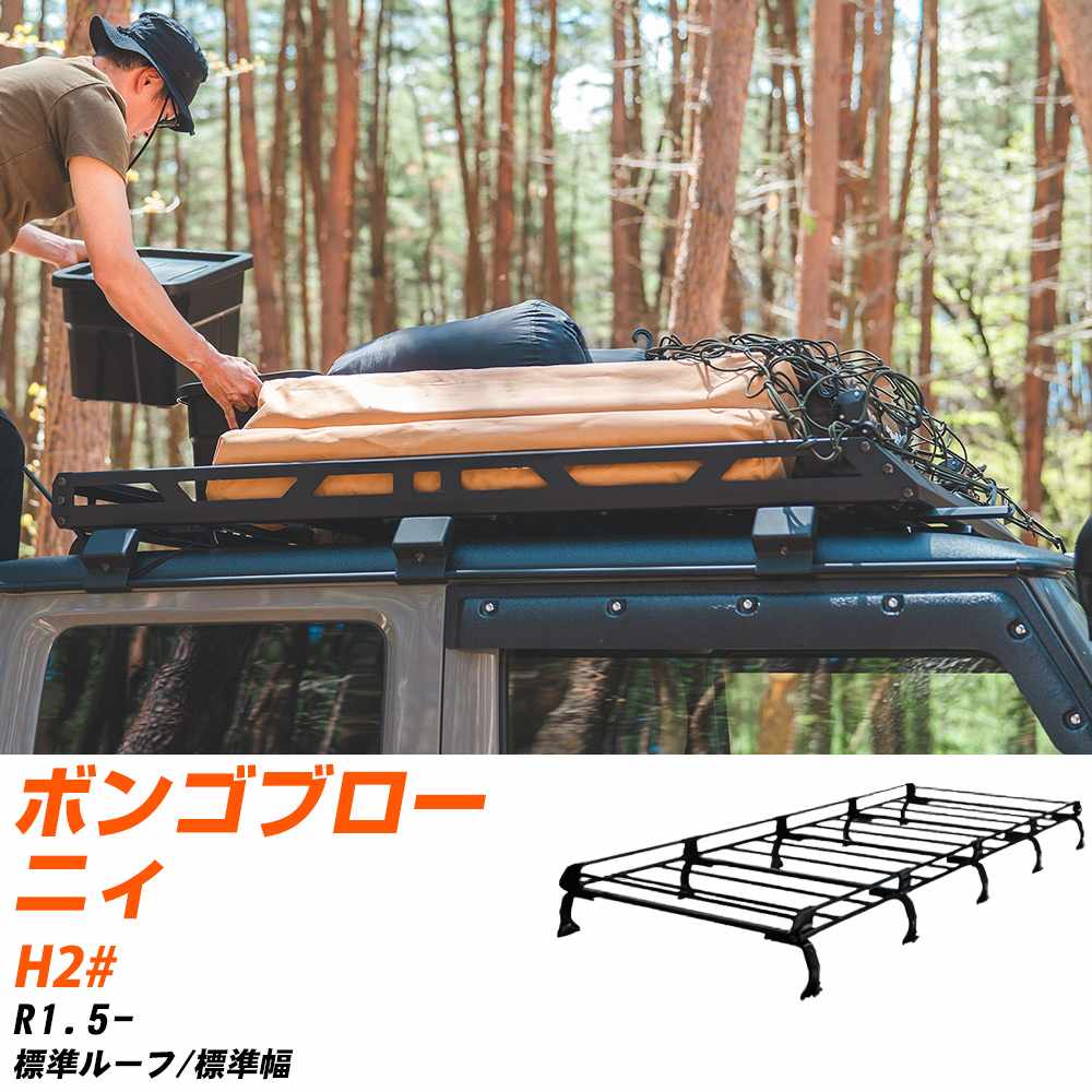 マツダ ボンゴブローニィ R1.5-/H2# 標準ルーフ/標準幅 適合参考 ルーフキャリア Pシリーズ PL45+ タフ..