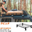 マツダ ラピュタ H11.3-H11.10/HP11S/HP21S 5ドア/ルーフレール付車 適合参考 ルーフキャリア Pシリーズ PR22+ タフレック おしゃれ おすすめ 【H04006-CA】