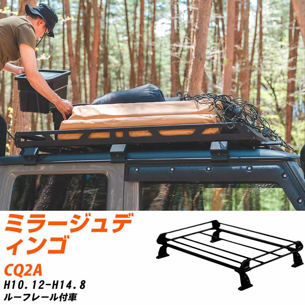 三菱 ミラージュディンゴ H10.12-H14.8/CQ2A ルーフレール付車 適合参考 ルーフキャリア Pシリーズ PR2..