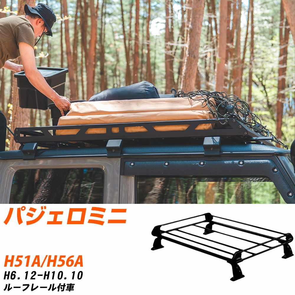 三菱 パジェロミニ H6.12-H10.10/H51A/H56A ルーフレール付車 適合参考 ルーフキャリア Pシリーズ PR22..