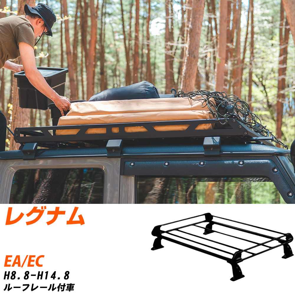 三菱 レグナム H8.8-H14.8/EA/EC ルーフレール付車 適合参考 ルーフキャリア Pシリーズ PR22+ タフレック おしゃれ おすすめ 【H04006-CA】