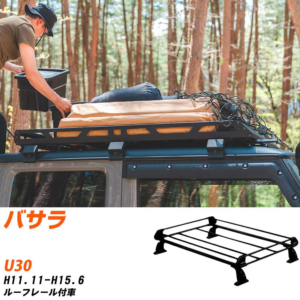 日産 バサラ H11.11-H15.6/U30 ルーフレール付車 適合参考 ルーフキャリア Pシリーズ PR42+ タフレック..