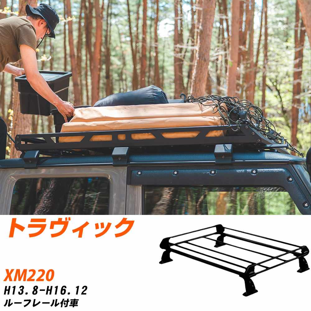 スバル トラヴィック H13.8-H16.12/XM220 ルーフレール付車 適合参考 ルーフキャリア Pシリーズ PR42+ タフレック おしゃれ おすすめ 【H04006-CA】