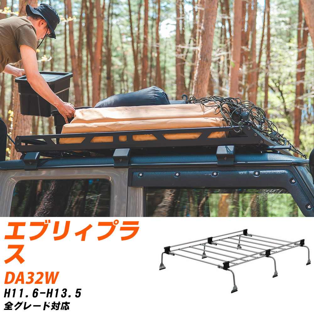 スズキ エブリィプラス H11.6-H13.5/DA32W 全車 適合参考 ルーフキャリア Uシリーズ UH33 タフレック ..