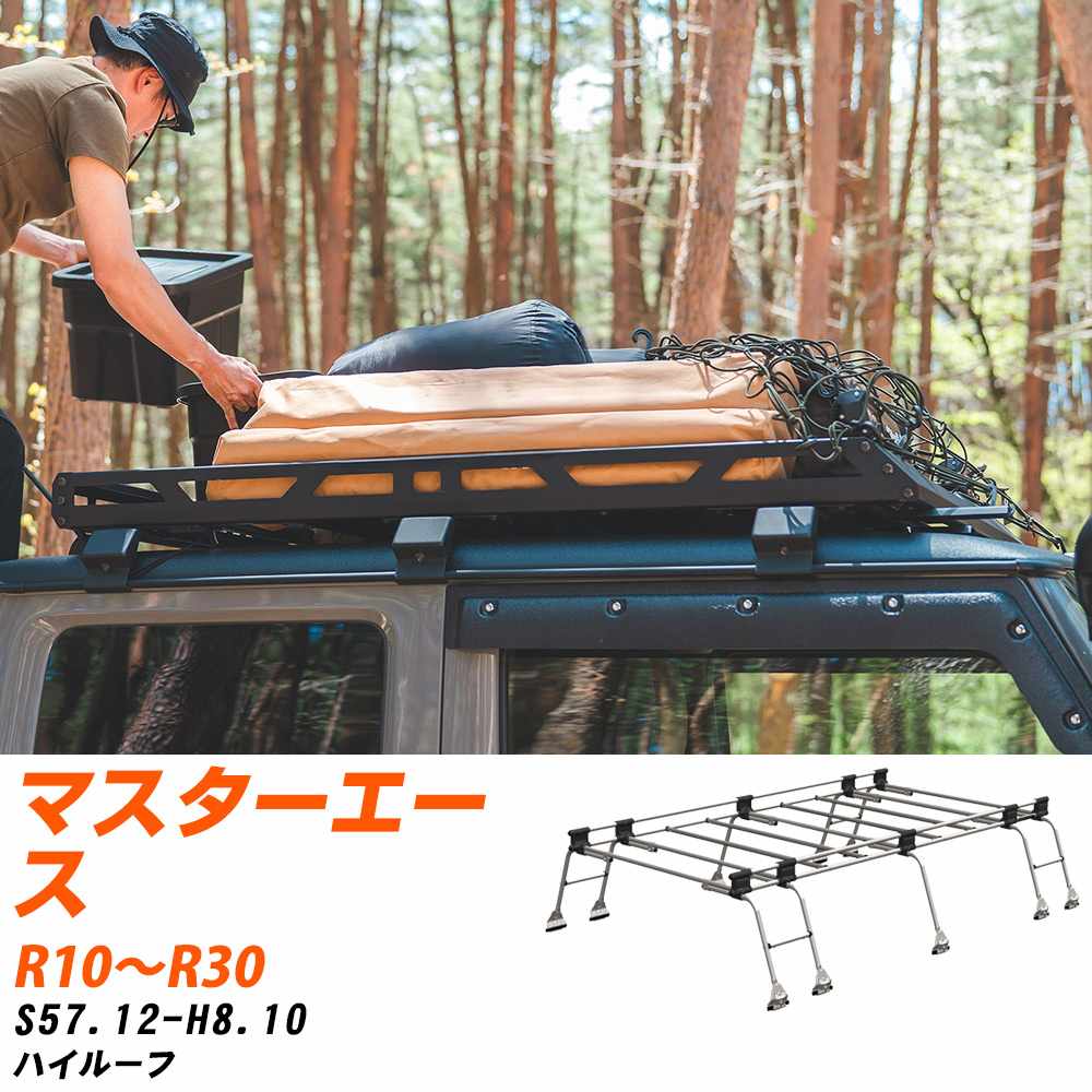 トヨタ マスターエース S57.12-H8.10/R10〜R30 ハイルーフ 適合参考 ルーフキャリア Uシリーズ UH51 タ..