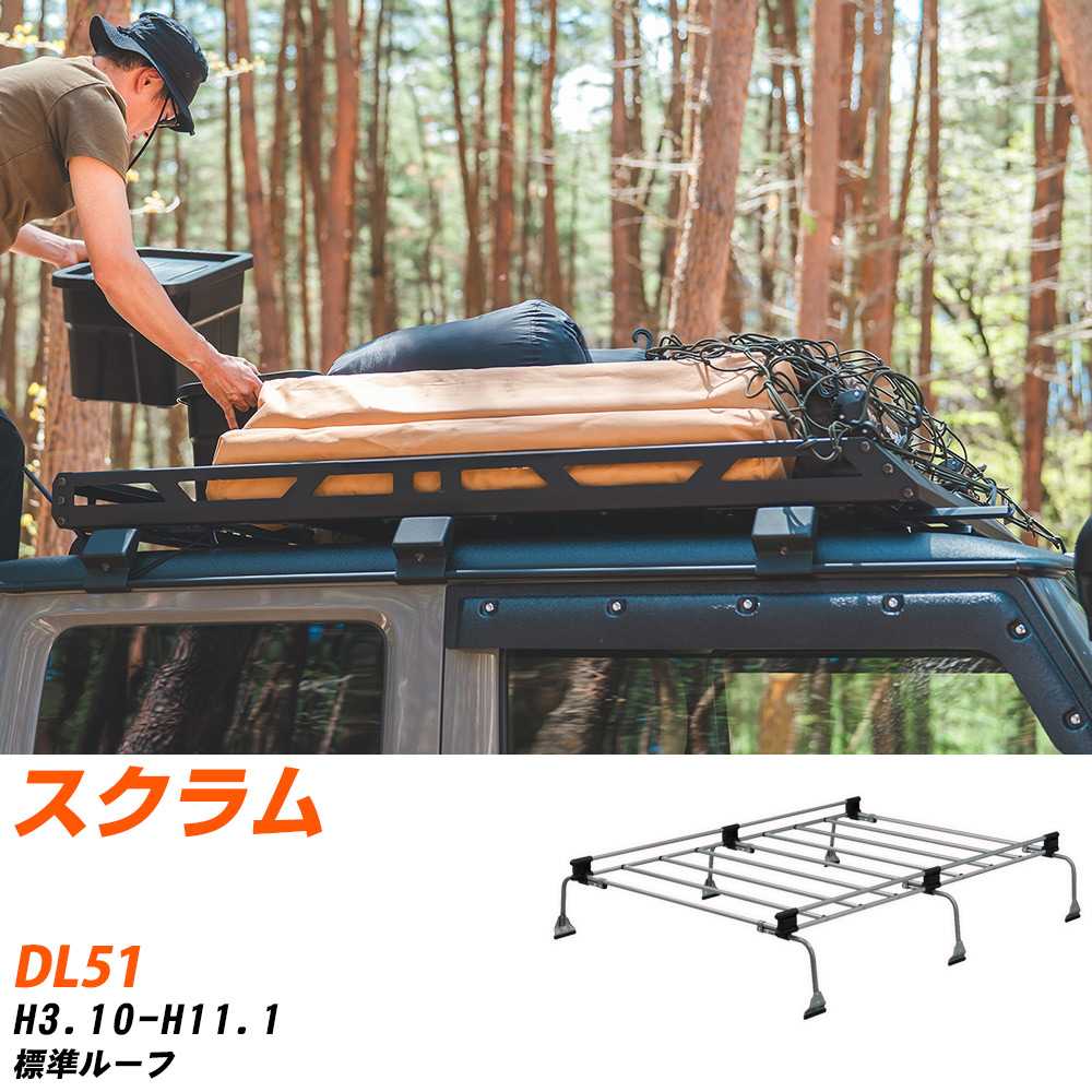 マツダ スクラム H3.10-H11.1/DL51 標準ルーフ 適合参考 ルーフキャリア Uシリーズ UL32 タフレック おしゃれ おすすめ 【H04006-CA】