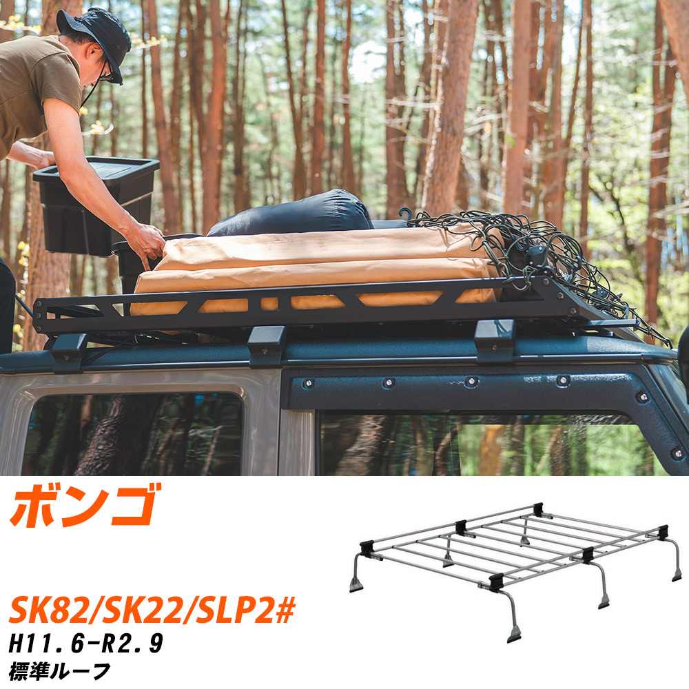 マツダ ボンゴ H11.6-R2.9/SK82/SK22/SLP2# 標準ルーフ 適合参考 ルーフキャリア Uシリーズ UL35 タフ..