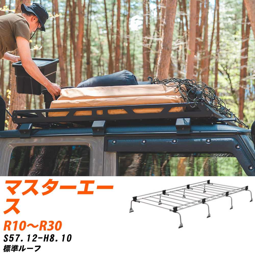 トヨタ マスターエース S57.12-H8.10/R10〜R30 標準ルーフ 適合参考 ルーフキャリア Uシリーズ UL41 タ..
