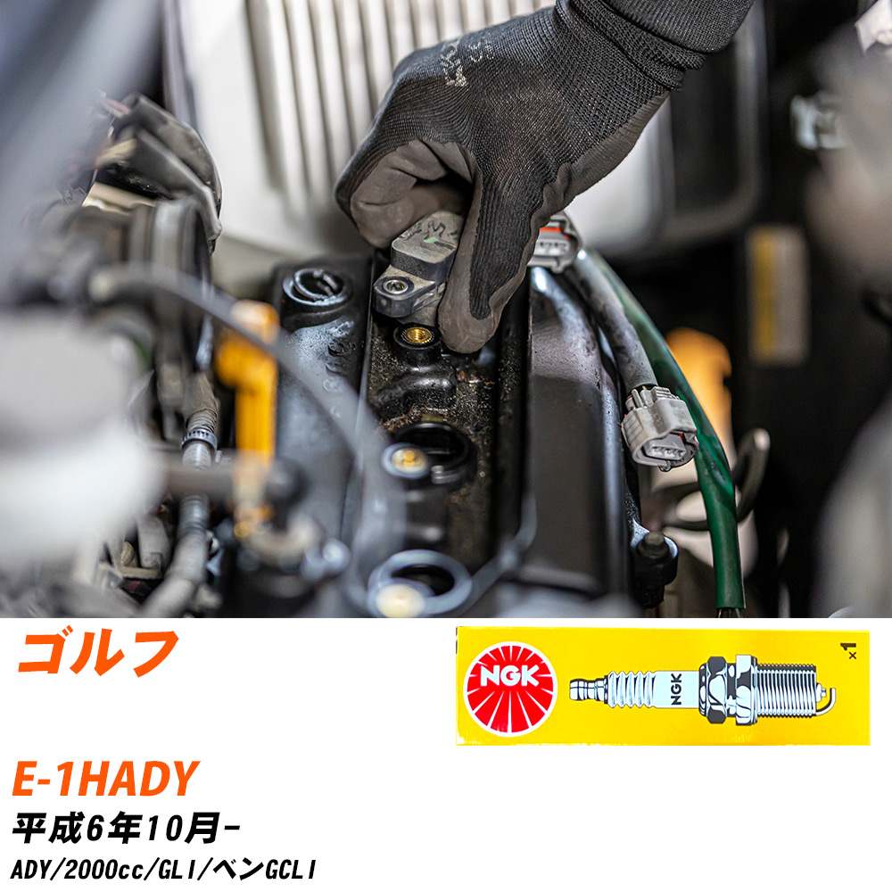 メーカー名 NGK (日本特殊陶業株式会社) シリーズ 標準プラグ 販売品番 BUR6ET 販売数量 数量×4本 参考取付車種 代表メーカー フォルクスワーゲン代表車種名 ゴルフ 代表車両型式 E-1HADY 代表適応年式 平成6年10月- エンジン型式 ADY 排気量 2000cc グレード等 GLI/ベンGCLI 備考 - 注意事項 締付回転角が異なります。 メーカーHPなどでプラグの取り付け方を ご参照のうえ、適切な締付回転角で取り付けてください。 確認事項 お車のグレードや仕様で、 スパークプラグの種類が変わります。 適合確認は必ずお願い申し上げます。 通常スパークプラグの交換の目安は、 普通車で15,000キロから20,000キロ、 軽四で7,000キロから10,000キロですが、 まれに長寿命タイプの100,000キロで、 交換するタイプもあります。 スパークプラグはエンジンの中でも、 重要なパーツになります。 燃費の悪化や、エンジン出力の低下により、 エンジンに不可が掛かってしまい、 トラブルの原因になります。 詳しくは、 メーカー適合確認及びホームページ をご確認ください。 ・御購入時のタイミングと入れ違いによって、 欠品になる場合が御座います。 お急ぎの場合は必ず在庫確認をお願い致します。 注意事項 ・商品画像はイメージ画像になります。 同じ車名であっても、年式や車両型式、 グレードの違い等で、適合の可否が変わってきます。 適合確認について 適合確認を行う場合には、 下記の情報をお知らせ下さい。 1、車種名 【例：プリウス】 2、初度登録 【例：平成26年4月】 3、車両型式 【例：DAA-ZVW30】 4、車台番号 【例：ZVW30-1234567】 5、型式指定番号 【例：12345】 6、類別区分番号 【例：1234】 以上の情報をご記入の上ご連絡をお願い致します。 ※車両によっては、 　 詳細確認を折り返しさせて頂く場合が御座います。 　 適合可否については、 　 新車ライン製造時の情報にて、 　 適合確認を致しますので、 　 改造車両等の適合に関してはお答え出来ません。