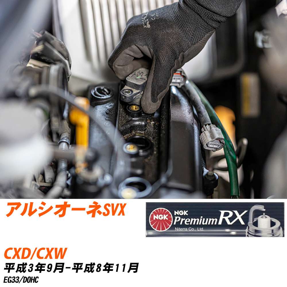 メーカー名 NGK (日本特殊陶業株式会社) シリーズ プレミアムRXプラグ 販売品番 BKR6ERX-11P 販売数量 数量×6本 参考取付車種 代表メーカー スバル代表車種名 アルシオーネSVX 代表車両型式 CXD/CXW 代表適応年式 平成3年9月-平成8年11月 エンジン型式 EG33 エンジン型式備考 DOHC 排気量 3300 備考 - 参考純正番号 22401AA370 注意事項 締付回転角が異なります。 メーカーHPにてプラグの取り付け方を ご参照のうえ、適切な締付回転角で取り付けてください。 確認事項 お車のグレードや仕様で、 スパークプラグの種類が変わります。 適合確認は必ずお願い申し上げます。 通常スパークプラグの交換の目安は、 普通車で15,000キロから20,000キロ、 軽四で7,000キロから10,000キロですが、 まれに長寿命タイプの100,000キロで、 交換するタイプもあります。 スパークプラグはエンジンの中でも、 重要なパーツになります。 燃費の悪化や、エンジン出力の低下により、 エンジンに不可が掛かってしまい、 トラブルの原因になります。 詳しくは、 メーカー適合確認及びホームページをご確認ください。 ・御購入時のタイミングと入れ違いによって、 欠品になる場合が御座います。 お急ぎの場合は必ず在庫確認をお願い致します。 注意事項 ・商品画像はイメージ画像になります。 同じ車名であっても、年式や車両型式、 グレードの違い等で、適合の可否が変わってきます。 適合確認について 適合確認を行う場合には、 下記の情報をお知らせ下さい。 1、車種名 【例：プリウス】 2、初度登録 【例：平成26年4月】 3、車両型式 【例：DAA-ZVW30】 4、車台番号 【例：ZVW30-1234567】 5、型式指定番号 【例：12345】 6、類別区分番号 【例：1234】 以上の情報をご記入の上ご連絡をお願い致します。 ※車両によっては、 　 詳細確認を折り返しさせて頂く場合が御座います。 　 適合可否については、 　 新車ライン製造時の情報にて、 　 適合確認を致しますので、 　 改造車両等の適合に関してはお答え出来ません。