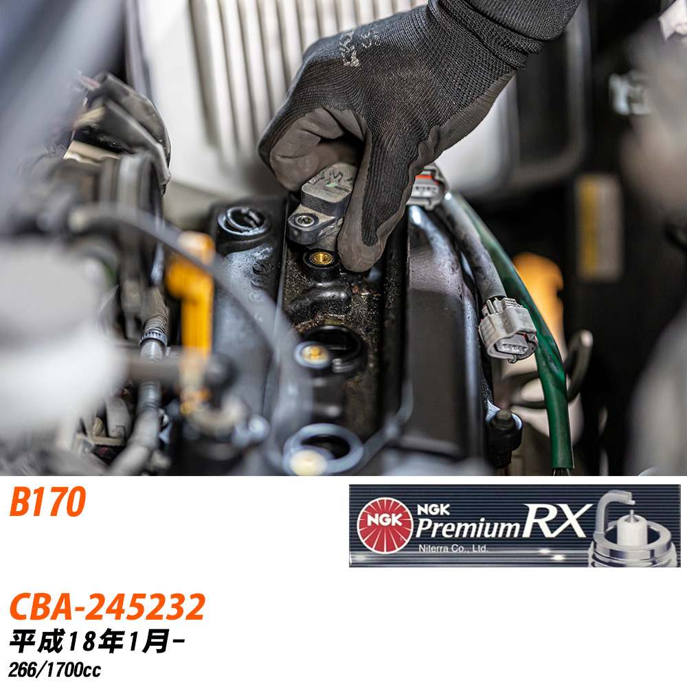 メーカー名 NGK (日本特殊陶業株式会社) シリーズ プレミアムRXプラグ 販売品番 BKR6ERX-PS 販売数量 数量×4本 参考取付車種 代表メーカー メルセデスベンツ代表車種名 B170 代表車両型式 CBA-245232 代表適応年式 平成18年1月- エンジン型式 266 排気量 1700cc グレード等 - 備考 - 注意事項 締付回転角が異なります。 メーカーHPなどでプラグの取り付け方を ご参照のうえ、適切な締付回転角で取り付けてください。 確認事項 お車のグレードや仕様で、 スパークプラグの種類が変わります。 適合確認は必ずお願い申し上げます。 通常スパークプラグの交換の目安は、 普通車で15,000キロから20,000キロ、 軽四で7,000キロから10,000キロですが、 まれに長寿命タイプの100,000キロで、 交換するタイプもあります。 スパークプラグはエンジンの中でも、 重要なパーツになります。 燃費の悪化や、エンジン出力の低下により、 エンジンに不可が掛かってしまい、 トラブルの原因になります。 詳しくは、 メーカー適合確認及びホームページ をご確認ください。 ・御購入時のタイミングと入れ違いによって、 欠品になる場合が御座います。 お急ぎの場合は必ず在庫確認をお願い致します。 注意事項 ・商品画像はイメージ画像になります。 同じ車名であっても、年式や車両型式、 グレードの違い等で、適合の可否が変わってきます。 適合確認について 適合確認を行う場合には、 下記の情報をお知らせ下さい。 1、車種名 【例：プリウス】 2、初度登録 【例：平成26年4月】 3、車両型式 【例：DAA-ZVW30】 4、車台番号 【例：ZVW30-1234567】 5、型式指定番号 【例：12345】 6、類別区分番号 【例：1234】 以上の情報をご記入の上ご連絡をお願い致します。 ※車両によっては、 　 詳細確認を折り返しさせて頂く場合が御座います。 　 適合可否については、 　 新車ライン製造時の情報にて、 　 適合確認を致しますので、 　 改造車両等の適合に関してはお答え出来ません。