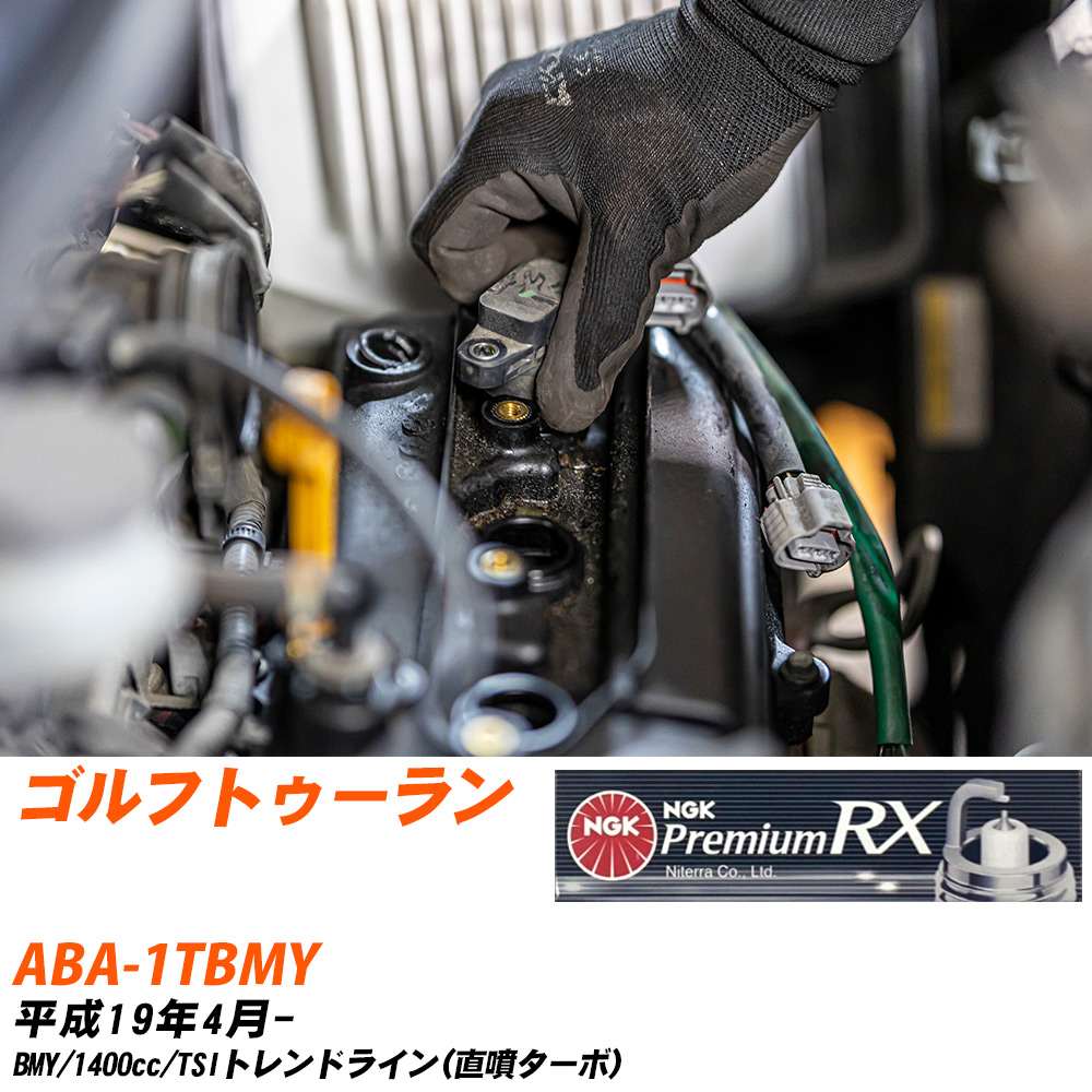 メーカー名 NGK (日本特殊陶業株式会社) シリーズ プレミアムRXプラグ 販売品番 BKR6ERX-PS 販売数量 数量×4本 参考取付車種 代表メーカー フォルクスワーゲン代表車種名 ゴルフトゥーラン 代表車両型式 ABA-1TBMY 代表適応年式 平成19年4月- エンジン型式 BMY 排気量 1400cc グレード等 TSIトレンドライン(直噴ターボ) 備考 - 注意事項 締付回転角が異なります。 メーカーHPなどでプラグの取り付け方を ご参照のうえ、適切な締付回転角で取り付けてください。 確認事項 お車のグレードや仕様で、 スパークプラグの種類が変わります。 適合確認は必ずお願い申し上げます。 通常スパークプラグの交換の目安は、 普通車で15,000キロから20,000キロ、 軽四で7,000キロから10,000キロですが、 まれに長寿命タイプの100,000キロで、 交換するタイプもあります。 スパークプラグはエンジンの中でも、 重要なパーツになります。 燃費の悪化や、エンジン出力の低下により、 エンジンに不可が掛かってしまい、 トラブルの原因になります。 詳しくは、 メーカー適合確認及びホームページ をご確認ください。 ・御購入時のタイミングと入れ違いによって、 欠品になる場合が御座います。 お急ぎの場合は必ず在庫確認をお願い致します。 注意事項 ・商品画像はイメージ画像になります。 同じ車名であっても、年式や車両型式、 グレードの違い等で、適合の可否が変わってきます。 適合確認について 適合確認を行う場合には、 下記の情報をお知らせ下さい。 1、車種名 【例：プリウス】 2、初度登録 【例：平成26年4月】 3、車両型式 【例：DAA-ZVW30】 4、車台番号 【例：ZVW30-1234567】 5、型式指定番号 【例：12345】 6、類別区分番号 【例：1234】 以上の情報をご記入の上ご連絡をお願い致します。 ※車両によっては、 　 詳細確認を折り返しさせて頂く場合が御座います。 　 適合可否については、 　 新車ライン製造時の情報にて、 　 適合確認を致しますので、 　 改造車両等の適合に関してはお答え出来ません。