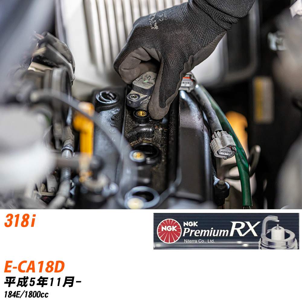 メーカー名 NGK (日本特殊陶業株式会社) シリーズ プレミアムRXプラグ 販売品番 BKR6ERX-PS 販売数量 数量×4本 参考取付車種 代表メーカー BMW代表車種名 318i 代表車両型式 E-CA18D 代表適応年式 平成5年11月- エンジン型式 184E 排気量 1800cc グレード等 - 備考 - 注意事項 締付回転角が異なります。 メーカーHPなどでプラグの取り付け方を ご参照のうえ、適切な締付回転角で取り付けてください。 確認事項 お車のグレードや仕様で、 スパークプラグの種類が変わります。 適合確認は必ずお願い申し上げます。 通常スパークプラグの交換の目安は、 普通車で15,000キロから20,000キロ、 軽四で7,000キロから10,000キロですが、 まれに長寿命タイプの100,000キロで、 交換するタイプもあります。 スパークプラグはエンジンの中でも、 重要なパーツになります。 燃費の悪化や、エンジン出力の低下により、 エンジンに不可が掛かってしまい、 トラブルの原因になります。 詳しくは、 メーカー適合確認及びホームページ をご確認ください。 ・御購入時のタイミングと入れ違いによって、 欠品になる場合が御座います。 お急ぎの場合は必ず在庫確認をお願い致します。 注意事項 ・商品画像はイメージ画像になります。 同じ車名であっても、年式や車両型式、 グレードの違い等で、適合の可否が変わってきます。 適合確認について 適合確認を行う場合には、 下記の情報をお知らせ下さい。 1、車種名 【例：プリウス】 2、初度登録 【例：平成26年4月】 3、車両型式 【例：DAA-ZVW30】 4、車台番号 【例：ZVW30-1234567】 5、型式指定番号 【例：12345】 6、類別区分番号 【例：1234】 以上の情報をご記入の上ご連絡をお願い致します。 ※車両によっては、 　 詳細確認を折り返しさせて頂く場合が御座います。 　 適合可否については、 　 新車ライン製造時の情報にて、 　 適合確認を致しますので、 　 改造車両等の適合に関してはお答え出来ません。