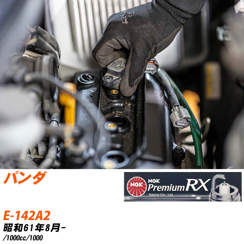 メーカー名 NGK (日本特殊陶業株式会社) シリーズ プレミアムRXプラグ 販売品番 BKR6ERX-PS 販売数量 数量×4本 参考取付車種 代表メーカー フィアット代表車種名 パンダ 代表車両型式 E-142A2 代表適応年式 昭和61年8月- エンジン型式 - 排気量 1000cc グレード等 1000 備考 - 注意事項 締付回転角が異なります。 メーカーHPなどでプラグの取り付け方を ご参照のうえ、適切な締付回転角で取り付けてください。 確認事項 お車のグレードや仕様で、 スパークプラグの種類が変わります。 適合確認は必ずお願い申し上げます。 通常スパークプラグの交換の目安は、 普通車で15,000キロから20,000キロ、 軽四で7,000キロから10,000キロですが、 まれに長寿命タイプの100,000キロで、 交換するタイプもあります。 スパークプラグはエンジンの中でも、 重要なパーツになります。 燃費の悪化や、エンジン出力の低下により、 エンジンに不可が掛かってしまい、 トラブルの原因になります。 詳しくは、 メーカー適合確認及びホームページ をご確認ください。 ・御購入時のタイミングと入れ違いによって、 欠品になる場合が御座います。 お急ぎの場合は必ず在庫確認をお願い致します。 注意事項 ・商品画像はイメージ画像になります。 同じ車名であっても、年式や車両型式、 グレードの違い等で、適合の可否が変わってきます。 適合確認について 適合確認を行う場合には、 下記の情報をお知らせ下さい。 1、車種名 【例：プリウス】 2、初度登録 【例：平成26年4月】 3、車両型式 【例：DAA-ZVW30】 4、車台番号 【例：ZVW30-1234567】 5、型式指定番号 【例：12345】 6、類別区分番号 【例：1234】 以上の情報をご記入の上ご連絡をお願い致します。 ※車両によっては、 　 詳細確認を折り返しさせて頂く場合が御座います。 　 適合可否については、 　 新車ライン製造時の情報にて、 　 適合確認を致しますので、 　 改造車両等の適合に関してはお答え出来ません。
