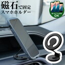 スマホホルダー 車 マグネット式 車載用ホルダー 【シンプルデザインでしっかり固定】 360度回転 スタンド ブラック 黒 シンプル スマートフォン 携帯電話 ...